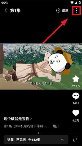 红果免费漫剧app怎么调整短剧清晰度: 红果免费漫剧app怎么调整短剧清晰度: