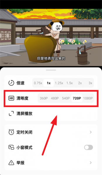 红果免费漫剧app怎么调整短剧清晰度: 红果免费漫剧app怎么调整短剧清晰度: