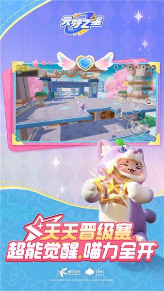 元梦之星体验服下载官方手机版