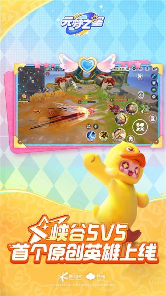 元梦之星体验服下载官方手机版