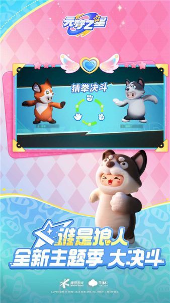 元梦之星体验服下载官方手机版