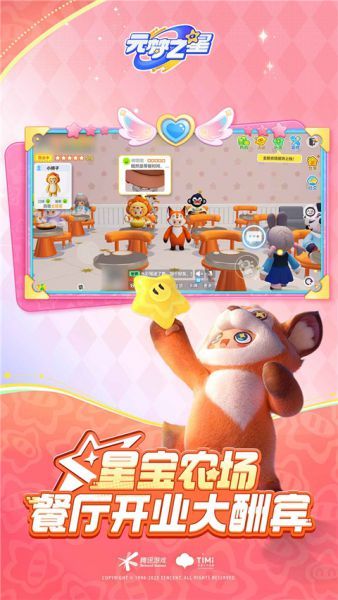 元梦之星体验服下载官方手机版