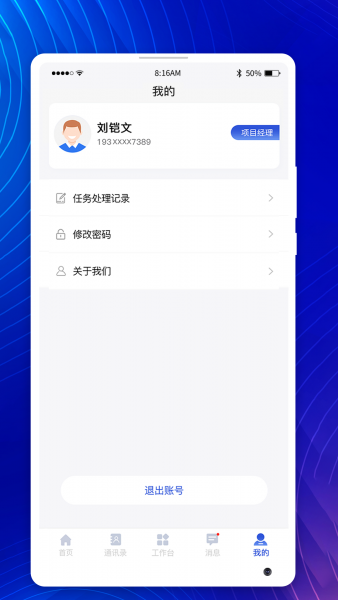 智慧工地管控平台App