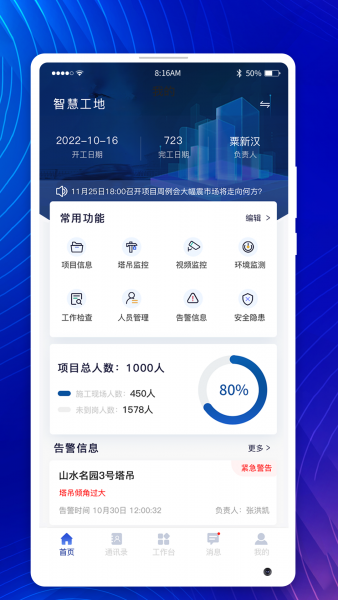 智慧工地管控平台App