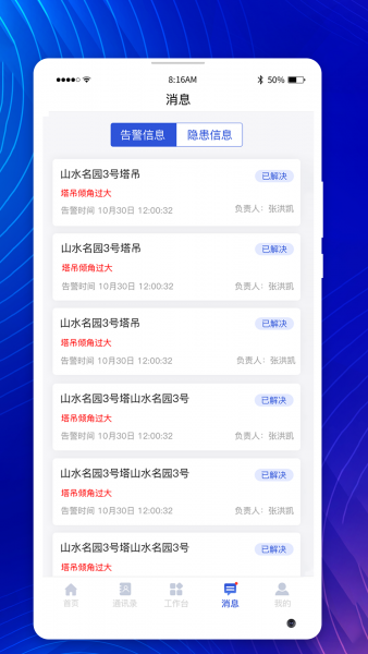 智慧工地管控平台App