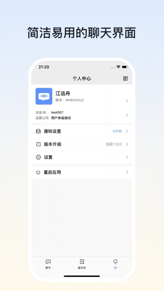企易聊App官方最新版