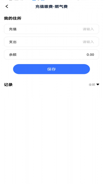 水燃电缴费助手App下载安装