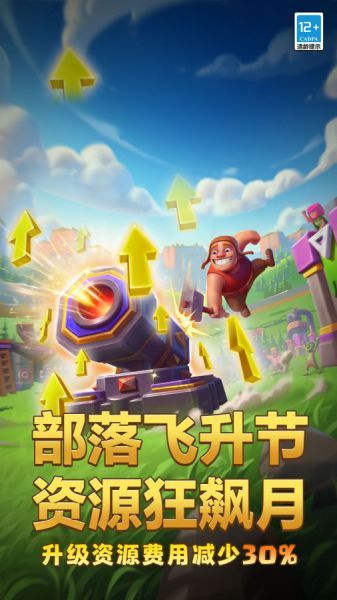 部落冲突官方下载最新版