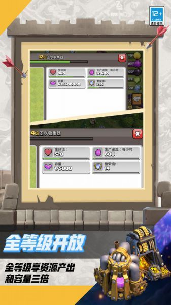 部落冲突官方下载最新版