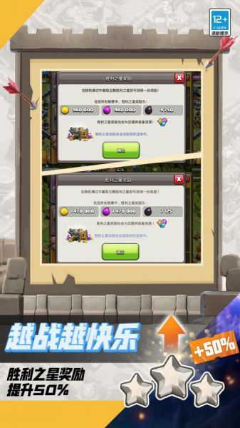 部落冲突官方下载最新版