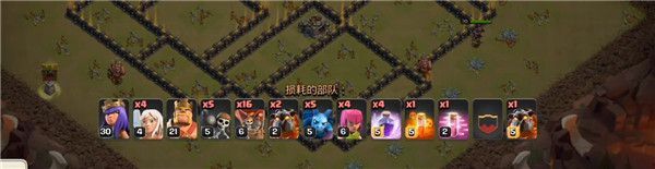 部落冲突最强阵型 部落冲突最强阵型