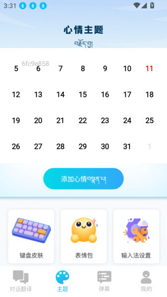 搜度藏文输入法app添加心情标签 搜度藏文输入法app添加心情标签