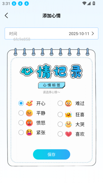 搜度藏文输入法app添加心情标签 搜度藏文输入法app添加心情标签