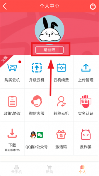 兔兔云手机app使用注册 兔兔云手机app使用注册
