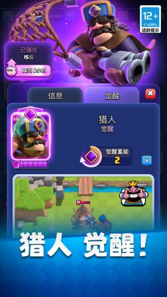 皇室战争官方下载安卓版