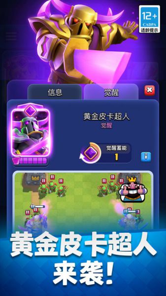 皇室战争官方下载安卓版