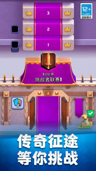 皇室战争官方下载安卓版