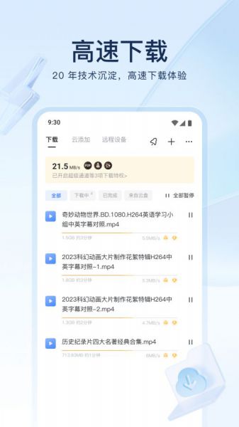 迅雷app下载安装最新版