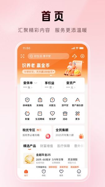 平安金管家app下载