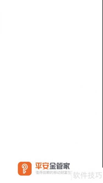 平安金管家App实名认证教程 平安金管家App实名认证教程