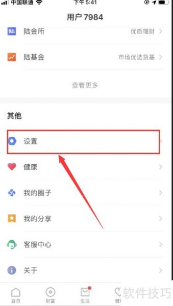 平安金管家App实名认证教程 平安金管家App实名认证教程