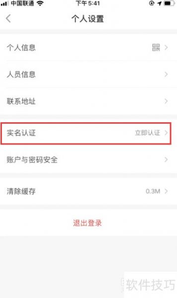 平安金管家App实名认证教程 平安金管家App实名认证教程