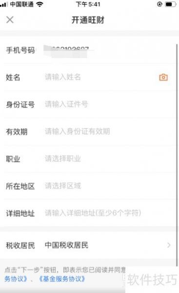 平安金管家App实名认证教程 平安金管家App实名认证教程