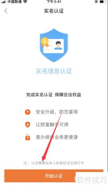 平安金管家App实名认证教程 平安金管家App实名认证教程