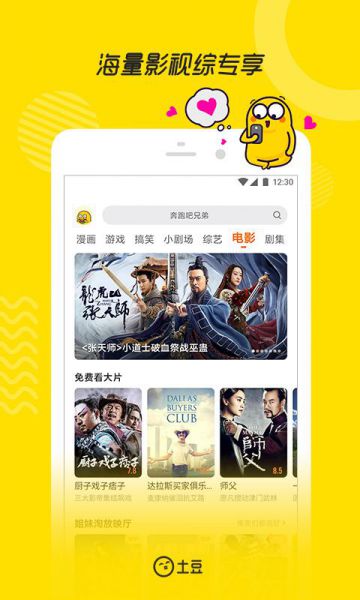 土豆app官方下载最新版