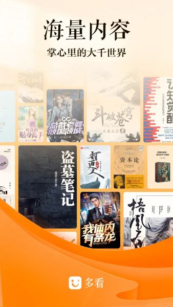 多看阅读app下载安装官方正版