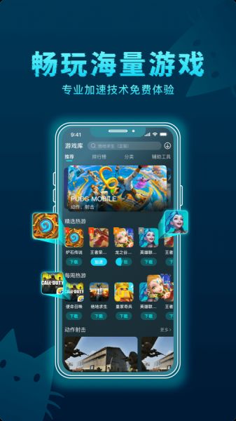 好猫加速器app下载安卓版