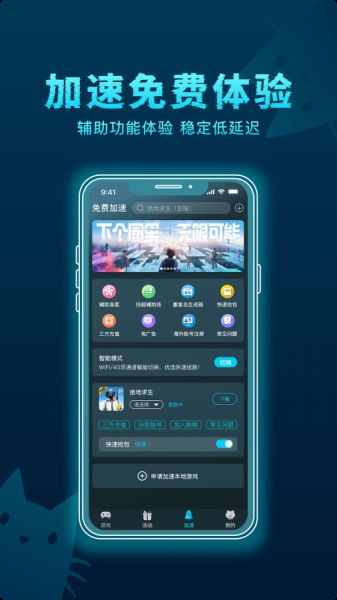 好猫加速器app下载安卓版