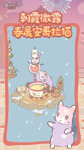 猫咪和汤官方正版最新下载