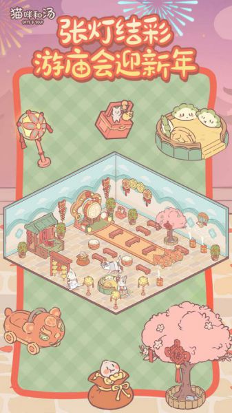 猫咪和汤官方正版最新下载