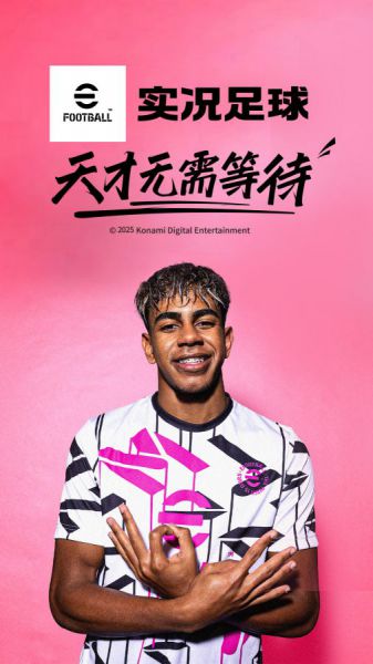 实况足球官方下载最新版
