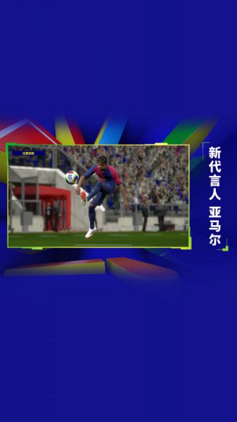 实况足球官方下载最新版
