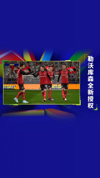 实况足球官方下载最新版