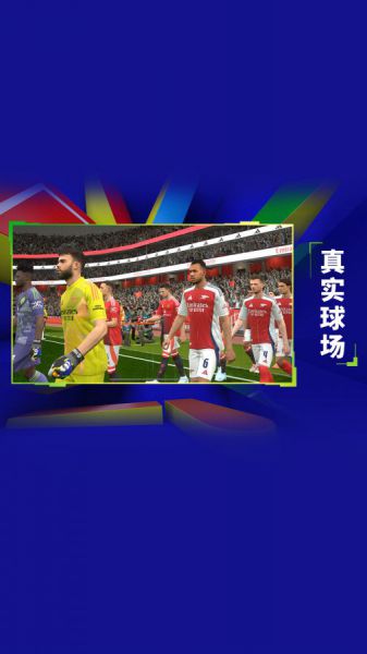 实况足球官方下载最新版