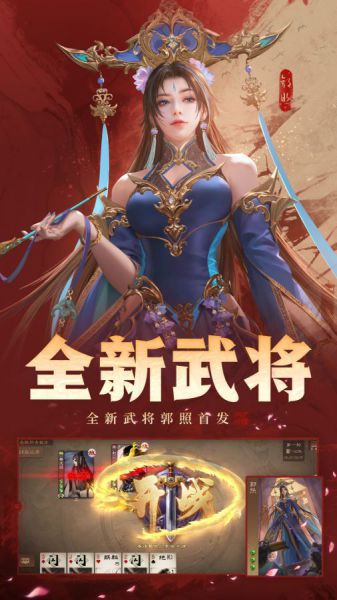 三国杀OL互通版官方正版下载