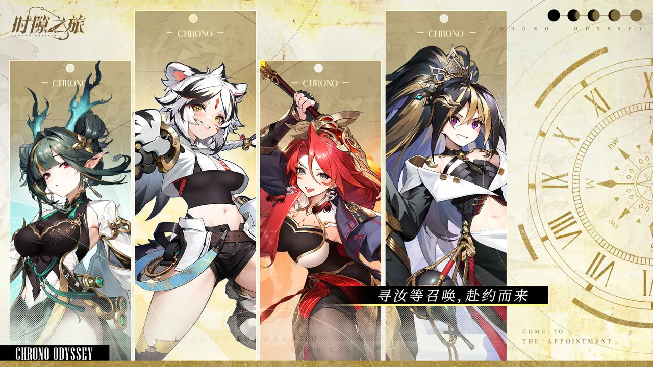 时隙之旅容搭配 时隙之旅容搭配