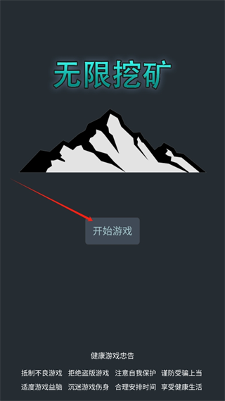 无限挖矿新手入门 无限挖矿新手入门