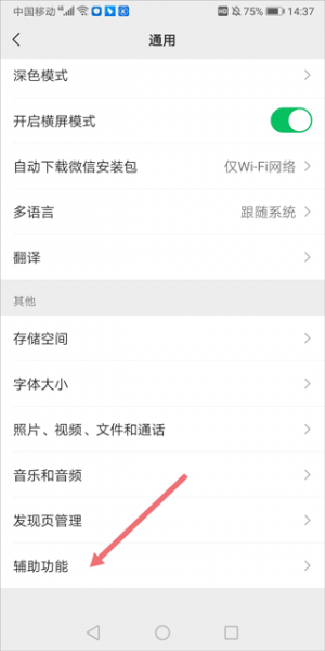 微信小店助手App关闭通知方式