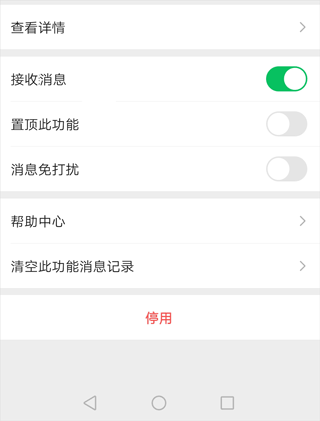 微信小店助手App关闭通知方式