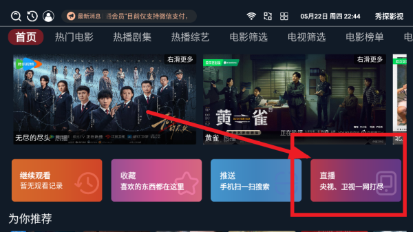 秀探影视App看电视直播方法 秀探影视App看电视直播方法