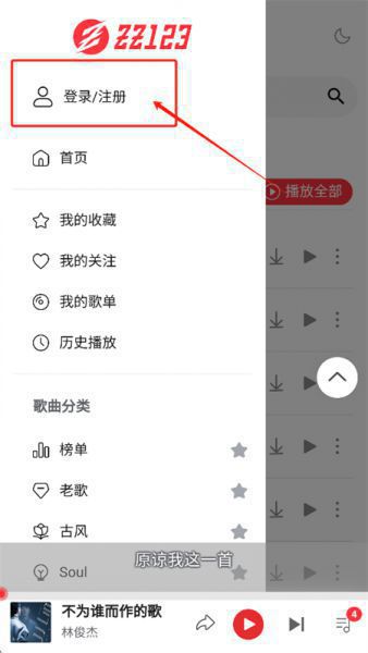 种子音乐App注册登录教程 种子音乐App注册登录教程