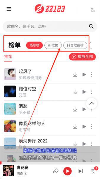 种子音乐App使用教程 种子音乐App使用教程