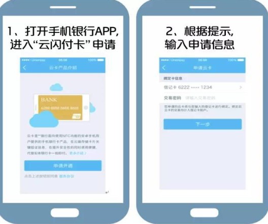 云闪付App使用方法 云闪付App使用方法