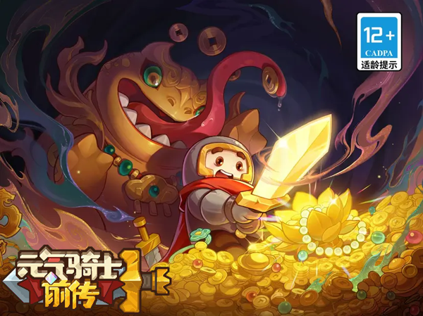 元气骑士前传 元气骑士前传