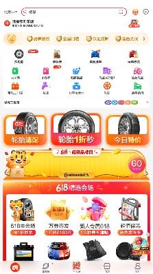 途虎养车App加盟合作