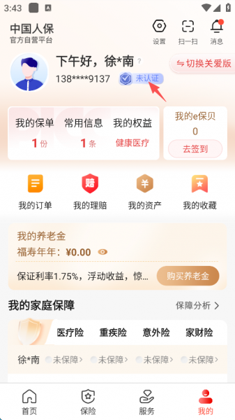 中国人保App更换身份证信息教程
